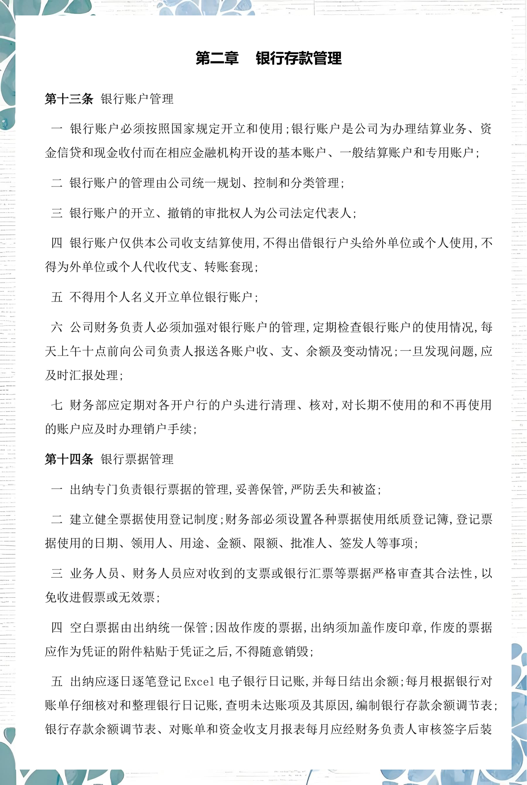 马鞍山市透明资金管理(什么是透明管理)