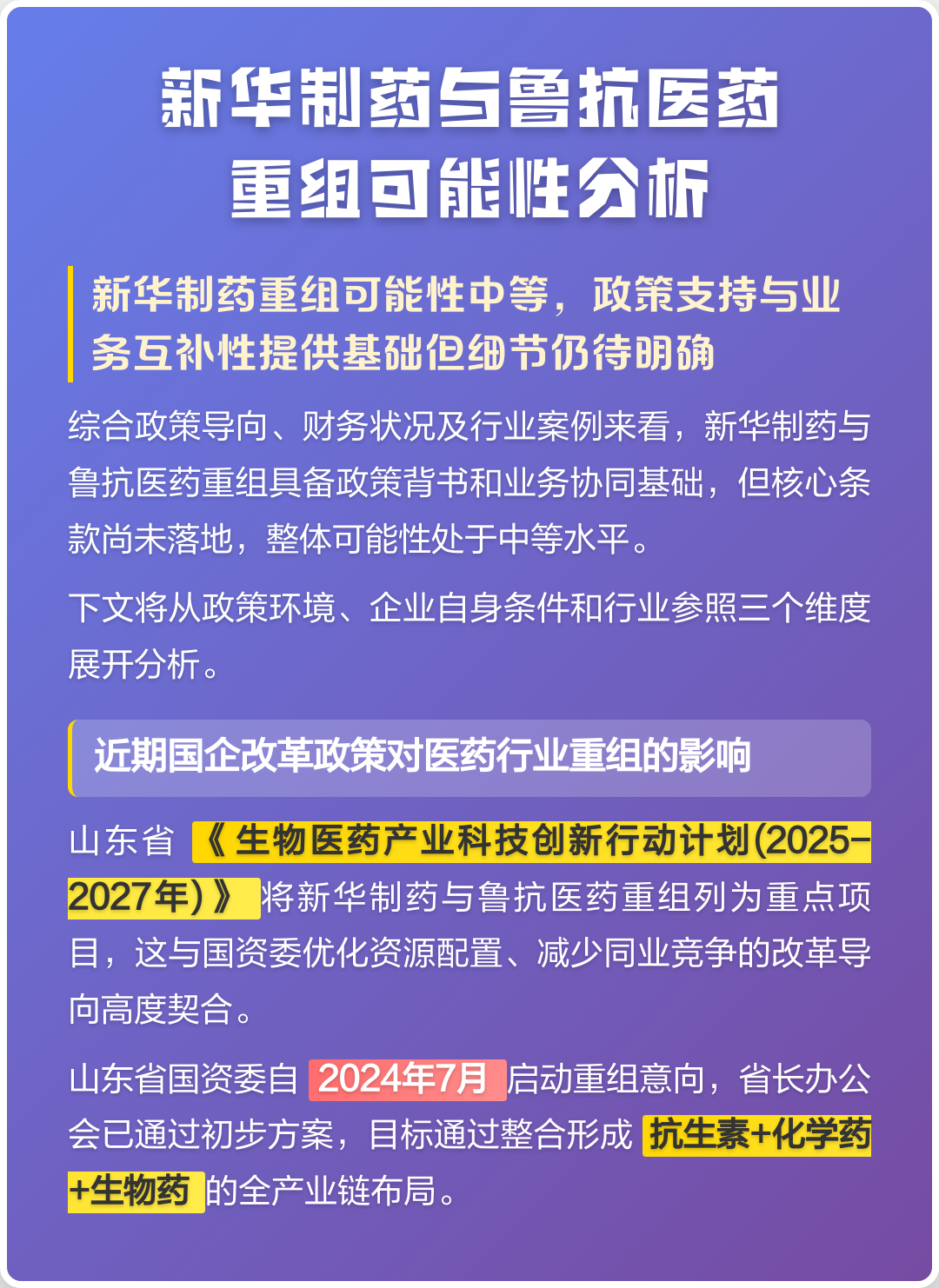 马鞍山市高效医药业务重组(医药重组股)