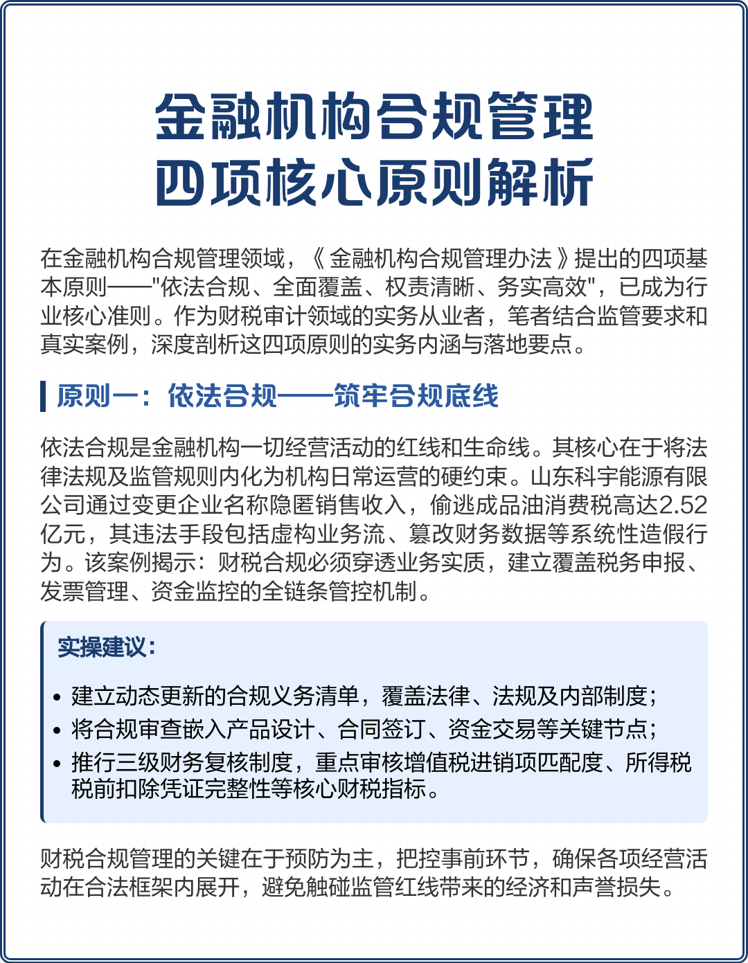 马鞍山市精准合规管理机构(精准合规管理机构包括)