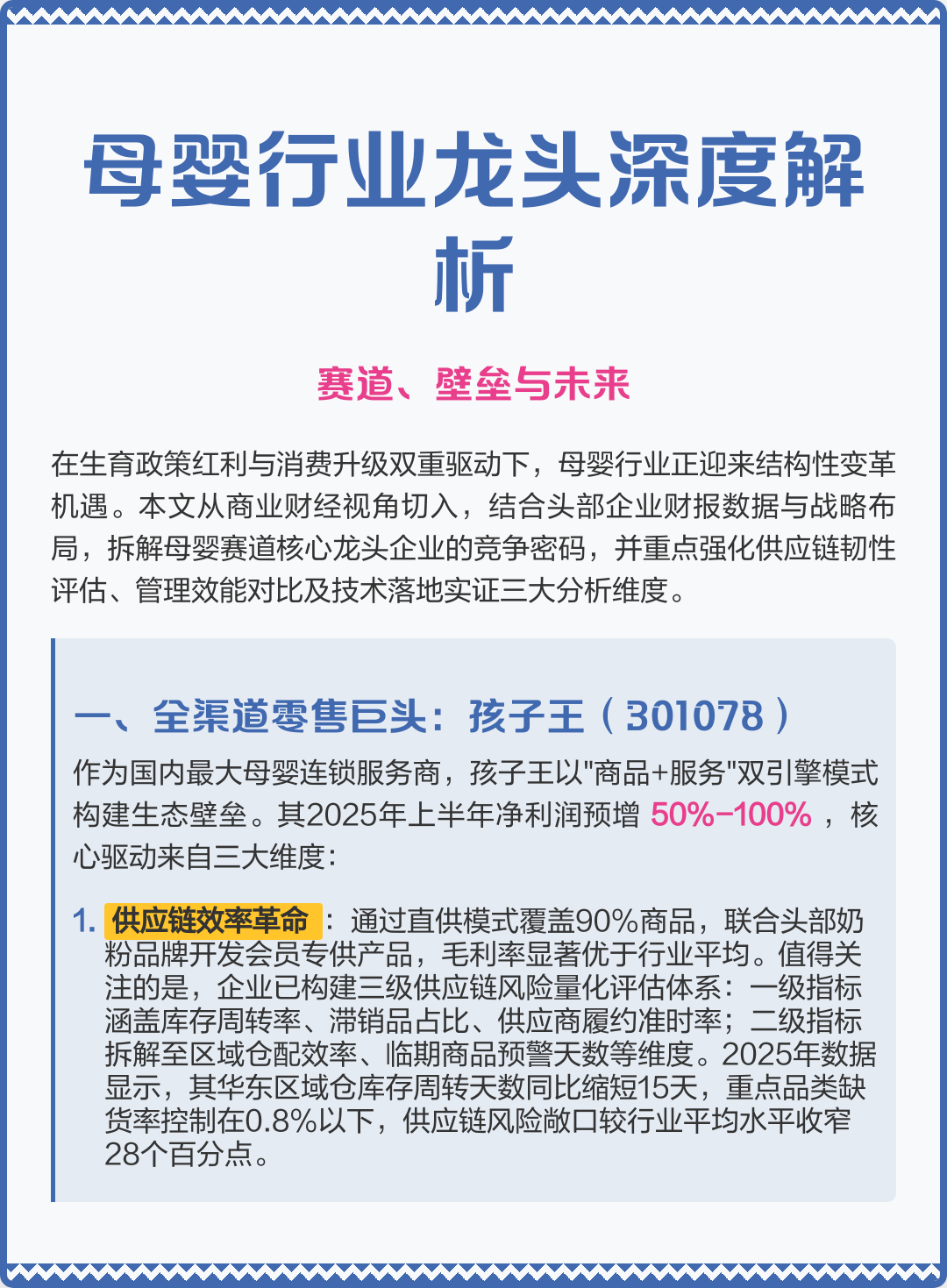 马鞍山市深度母婴行业研究(深度母婴行业研究报告)