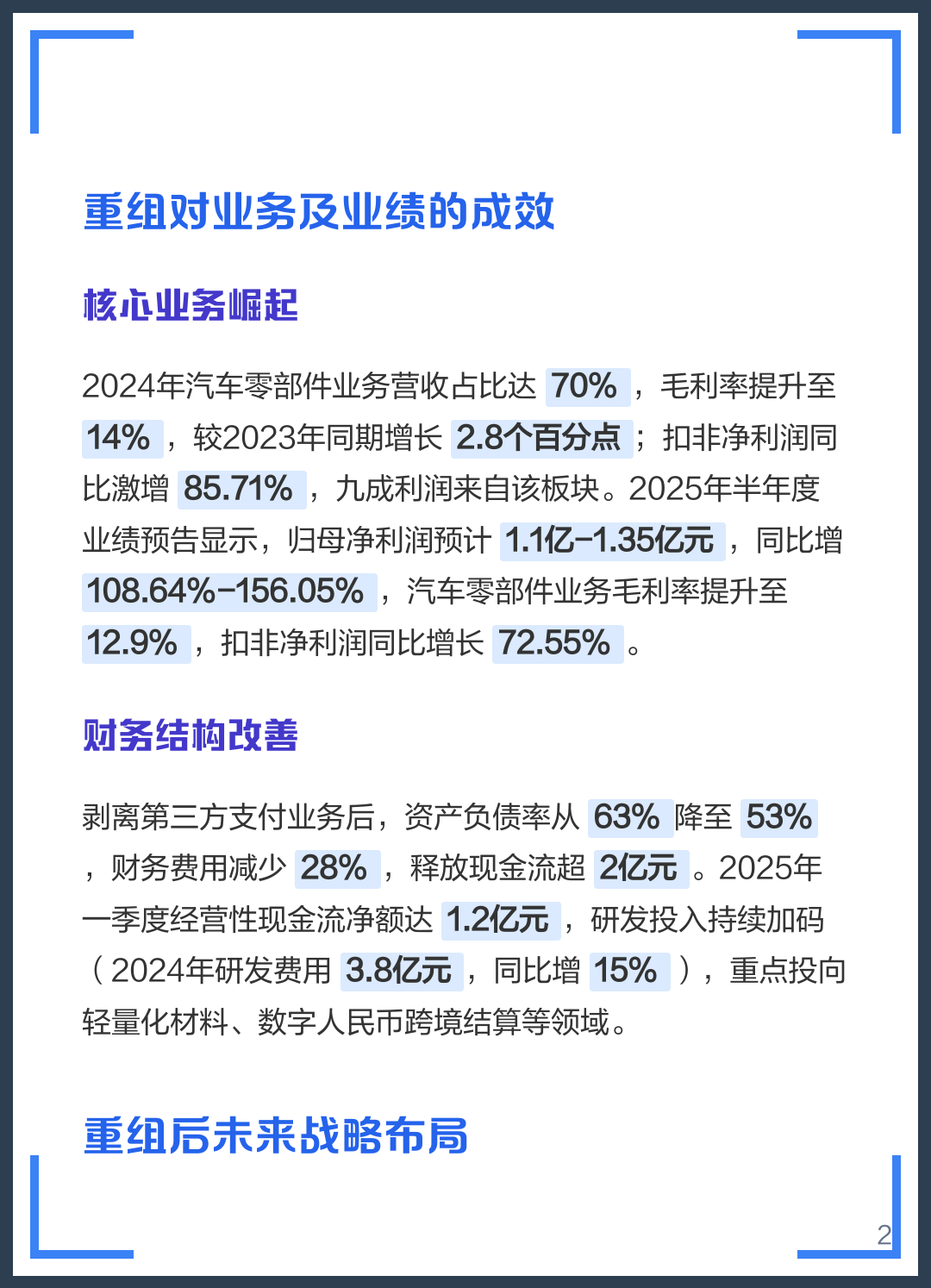 马鞍山市软件企业重组(中国软件资产重组)