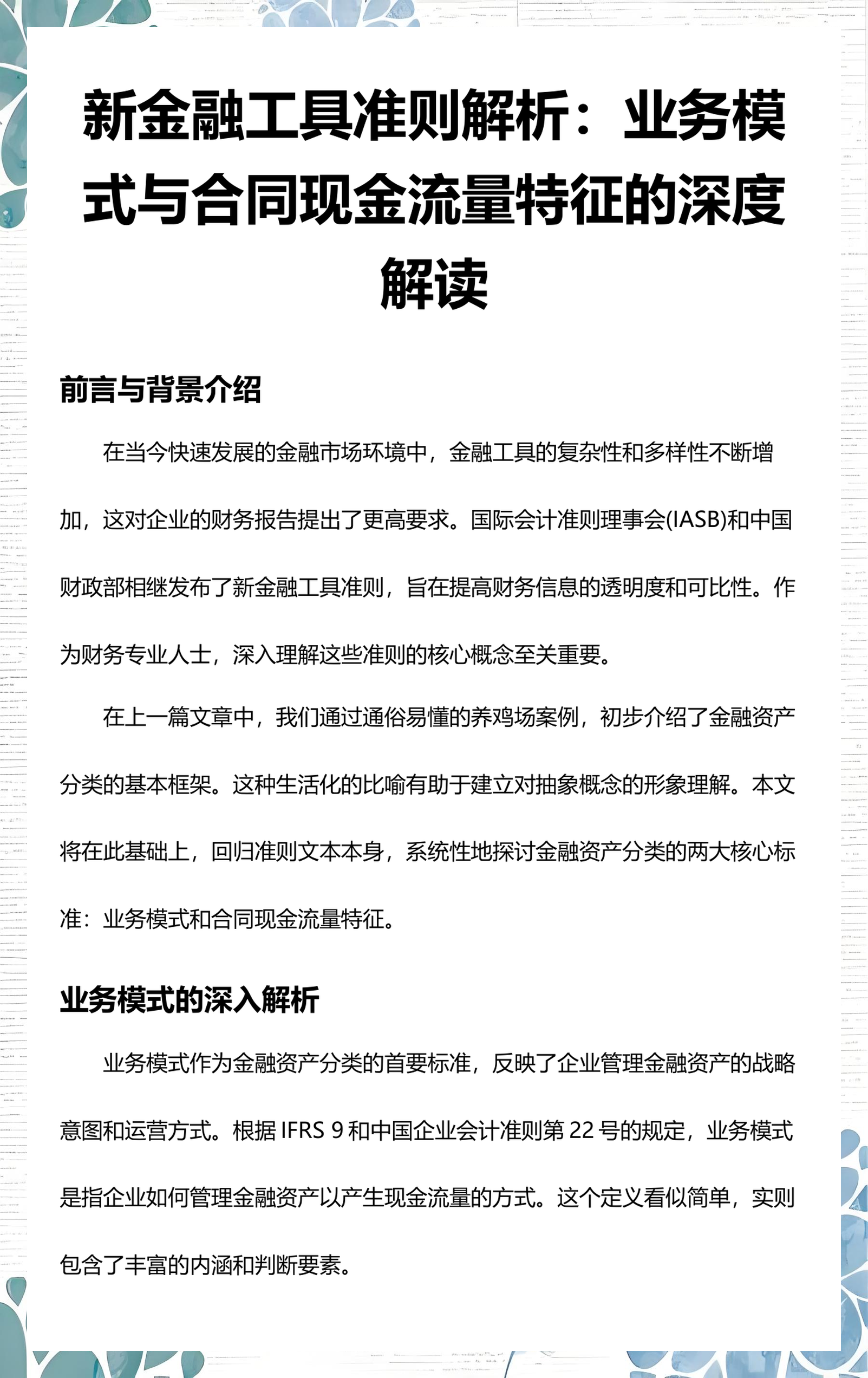 马鞍山市深度金融财务优化(深度金融财务优化研究)