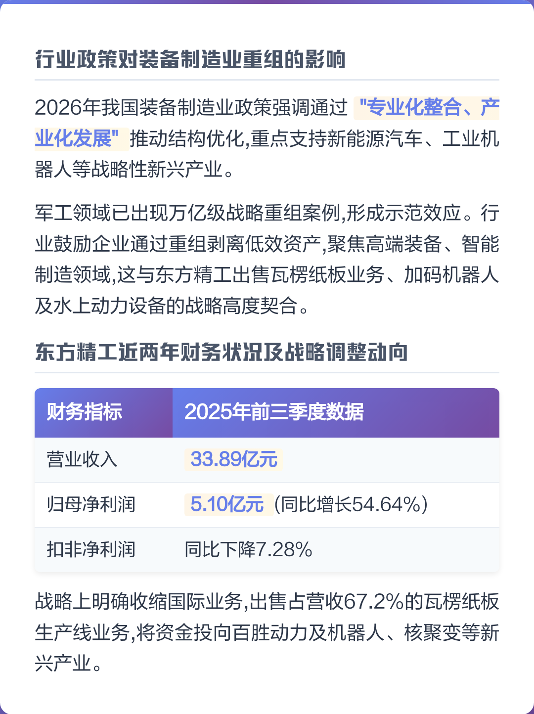 马鞍山市可持续制造业资产重组(可持续发展的制造业涵义)
