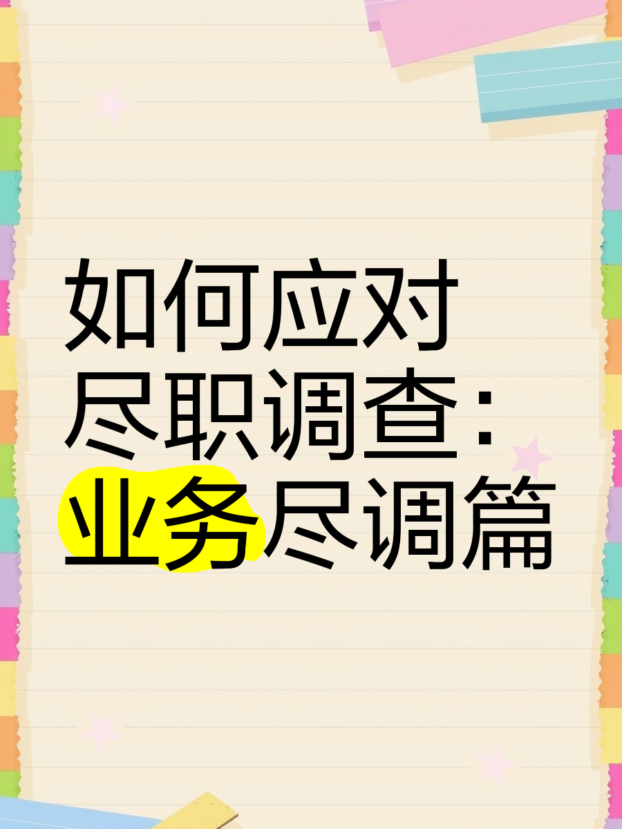 马鞍山市落地型尽职调查机构(尽职调查机构资质要求)