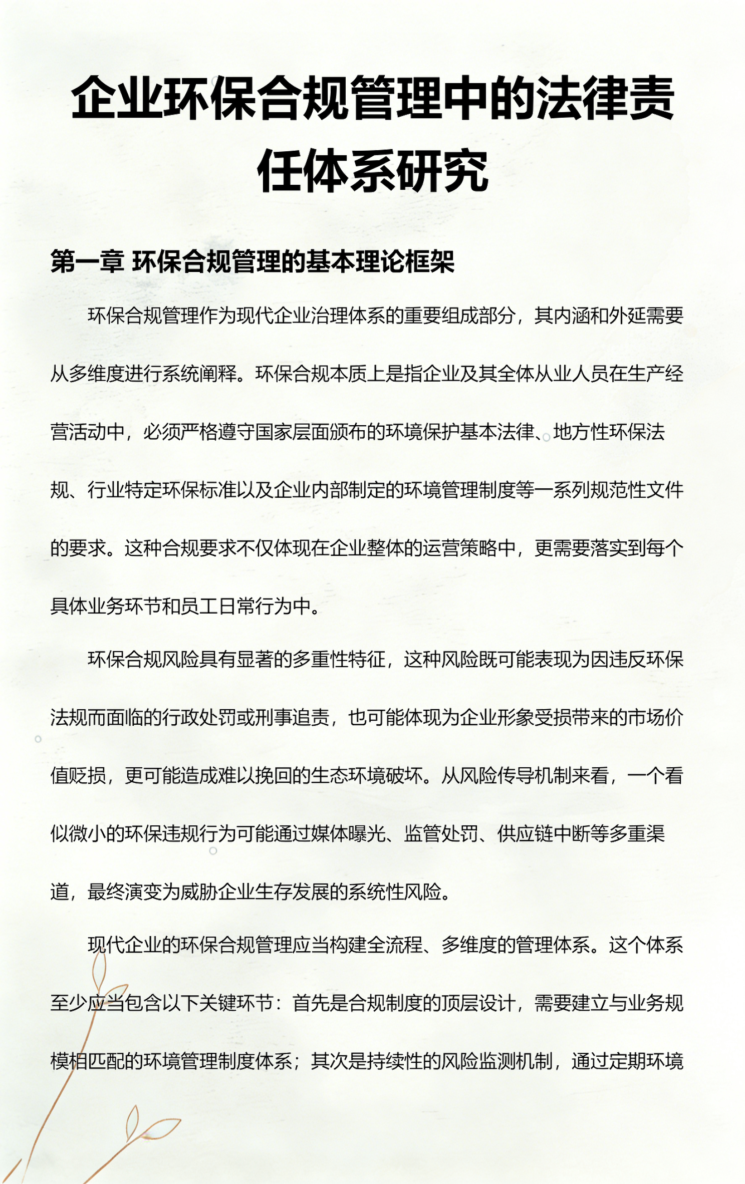马鞍山市环保合规管理(环保合规管理培训内容)