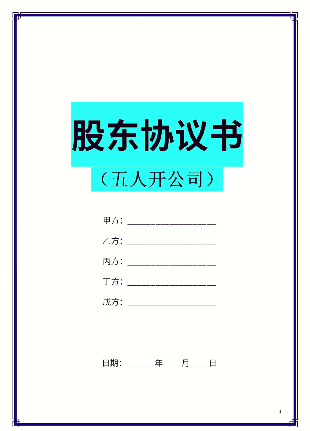 马鞍山市股东矛盾怎么办(股东之间发生矛盾后如何退股)