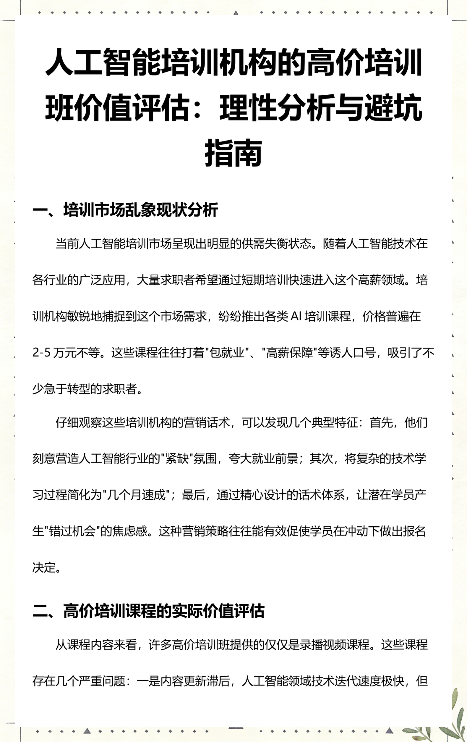 马鞍山市高端人工智能价值评估(人工智能高端制造属于哪儿各部)