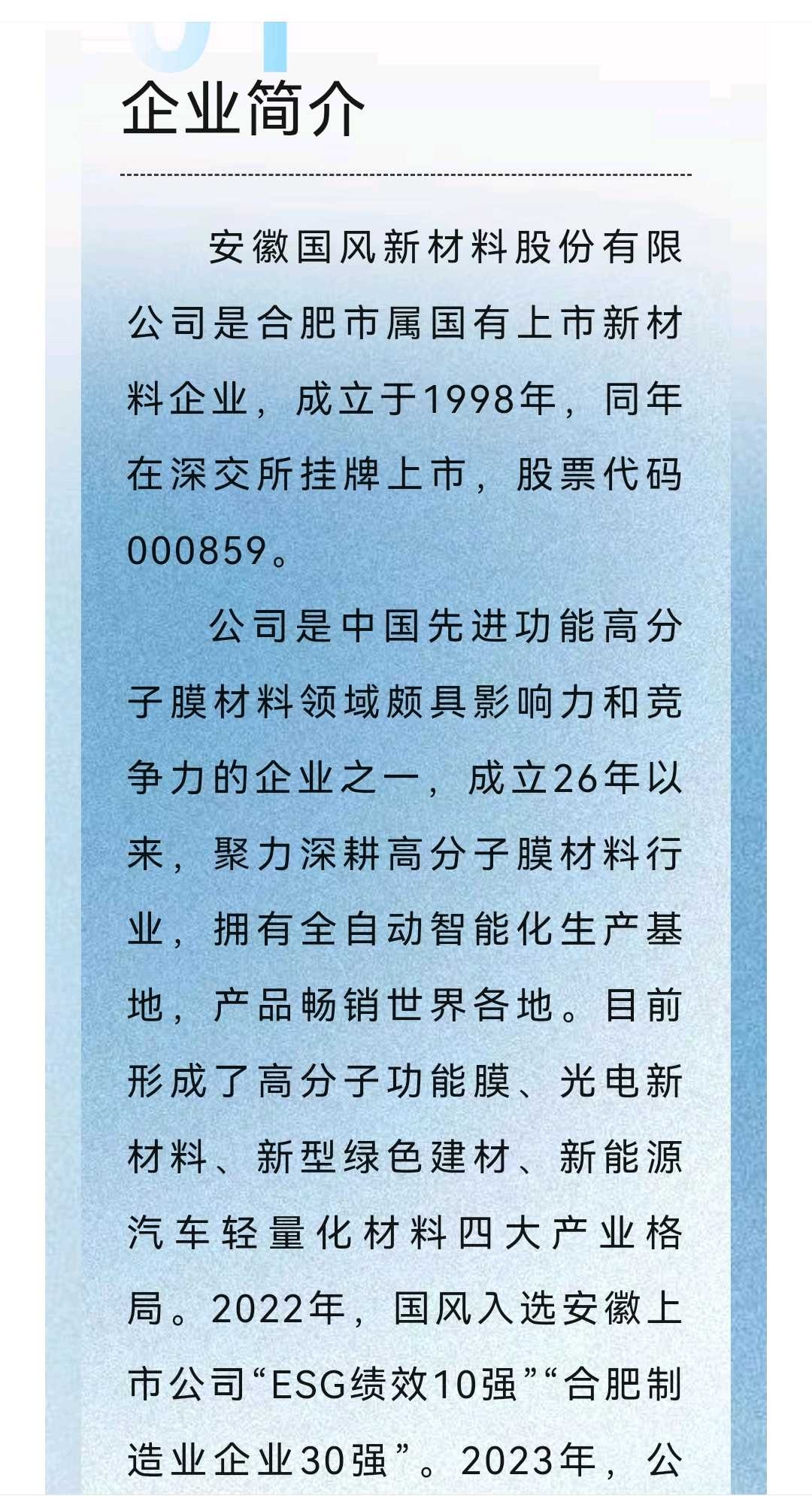 马鞍山市关于头部新材料上市辅导的信息