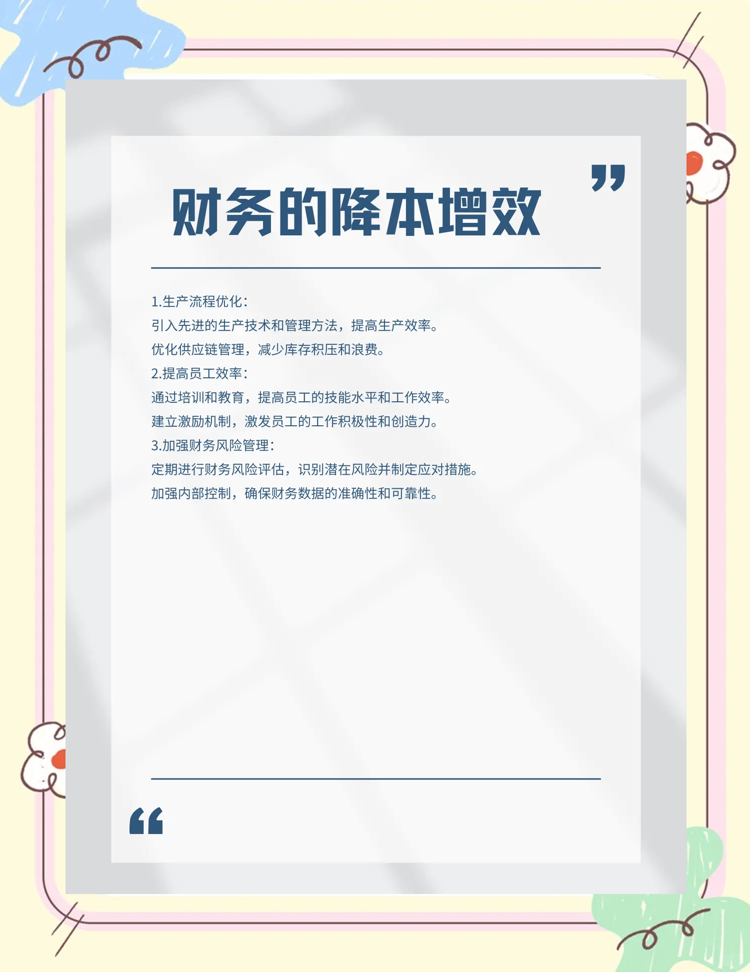 马鞍山市教育财务优化(财务培训ppt免费模板)