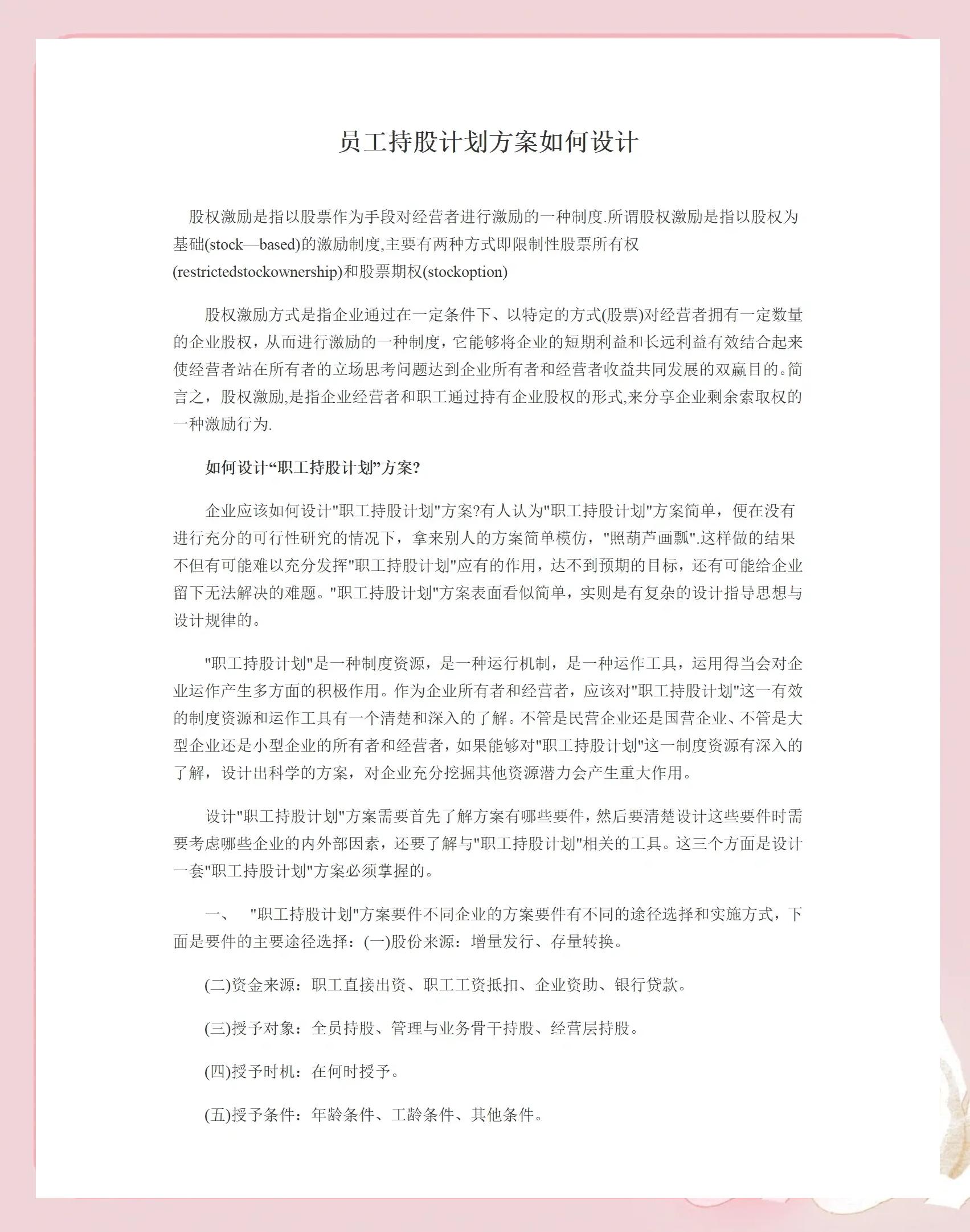 马鞍山市合规服装期权设计(合规服装期权设计案例分析)